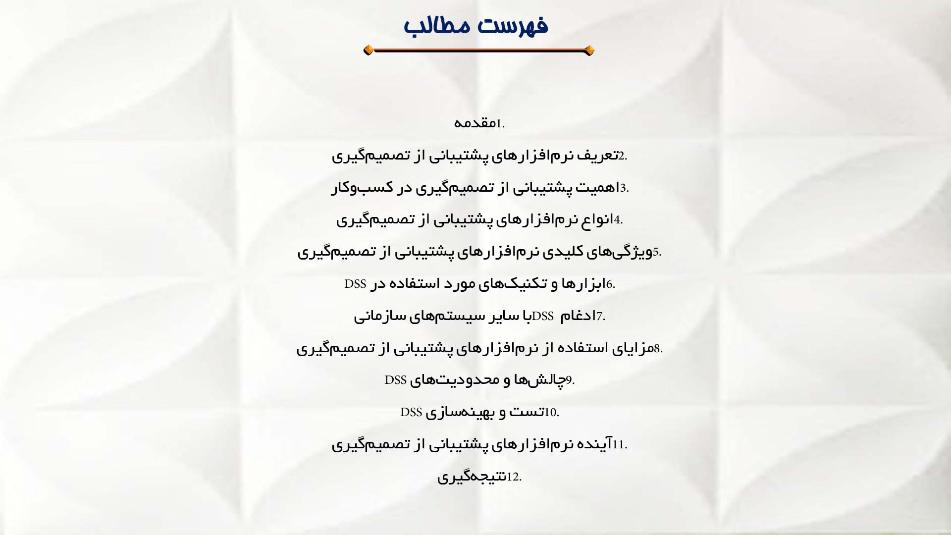 پاورپوینت در مورد نرم‌افزارهای پشتیبانی از تصمیم‌گیری
